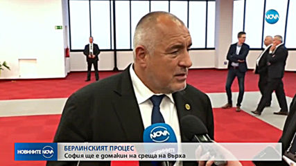 България и Северна Македония застават начело на "Берлинския процес" през 2020 г. (ОБЗОР)