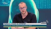 Ален Симеонов: Проектозаконът за забраната за достъп до социални мрежи е дигитално робство