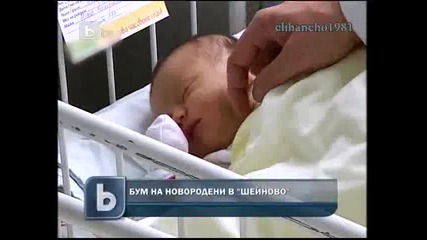 Рекорд на Бебета Тази Нощ в София