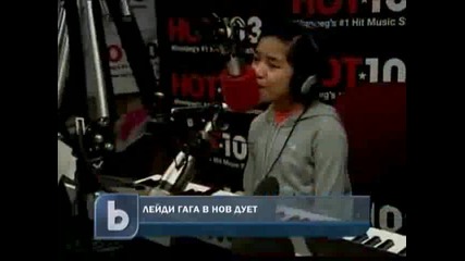 Лейди Гага Прави дует с петокласничка ! / Бтв новините 04.03.2011. 