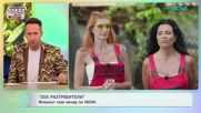 SOS Разтребители: Финалът е тази вечер | На кафе | 7 юли 2026