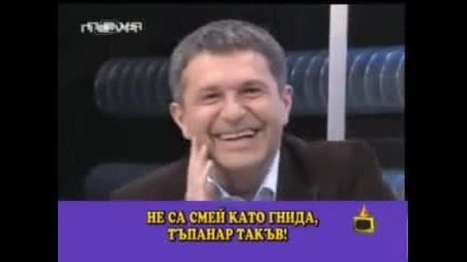 Отново на викаха Милен Цветков