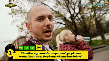 Smart Face | 18 юни 2026 | част 3