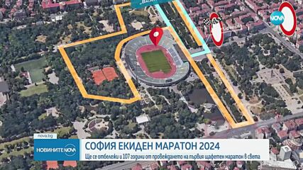 В София ще се проведе щафетен маратон