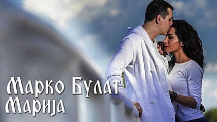 Marko Bulat - Marija - Audio 2016