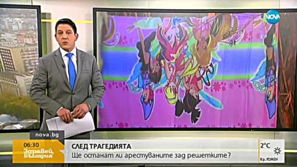 След като куче уби дете: Ще останат ли арестуваните зад решетките?