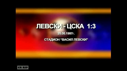 Левски 1:3 Цска 1997г 25.05