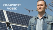 Безплатна енергия: Човекът, който промени Русия
