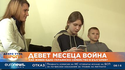 Как живее едно украинско семейство в България?
