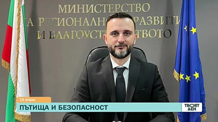 В "Твоят ден" на 19 април ще видите