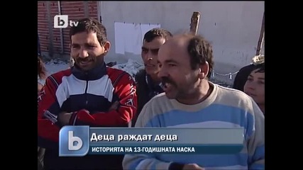 Историята На 13 Годишната Наска