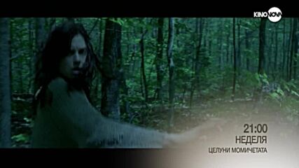 "Целуни момичетата" на 15 юни, неделя от 21.00 ч. по KINO NOVA