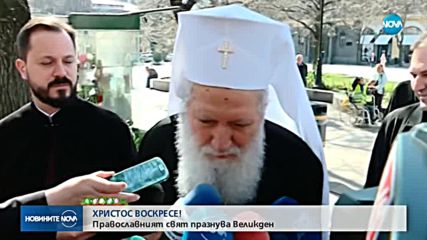 ХРИСТОС ВОСКРЕСЕ!