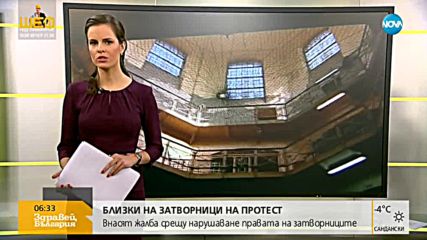 Близки на затворници излизат на протест