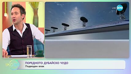 Поредното Дубайско чудо - подводен влак