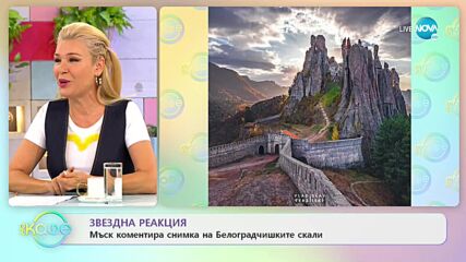Мъск коментира снимка на Белоградчишките скали - „На кафе” (23.11.2022)