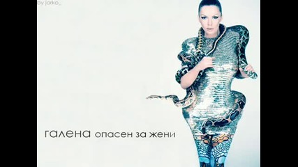 Галена - Опасен за жени ! C D - R I P 2010 