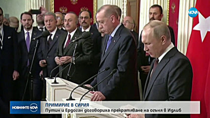Русия и Турция постигнаха споразумение за Идлиб