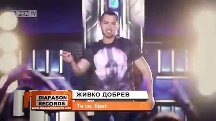 Живко Добрев - Ти си, брат (official Video) 2013