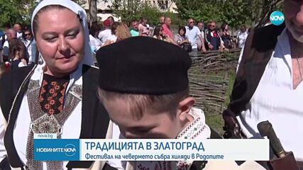 Фестивал на чевермето събра хиляди в Златоград