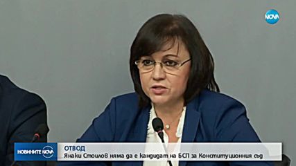 Янаки Стоилов няма да е кандидат за конституционен съдия