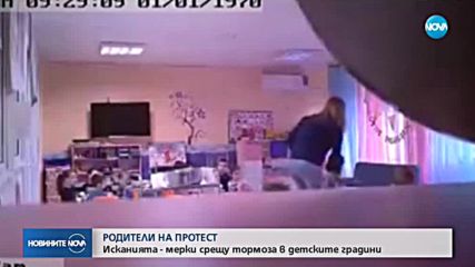 Родители искат мерки срещу тормоза в детските градини