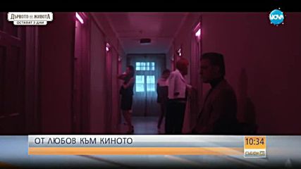 Бляскава холивудска история с българска следа
