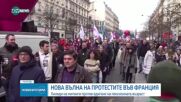 Масови протести във Франция срещу пенсионната реформа