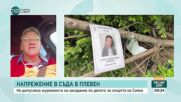 Адвокатът на родителите на Сияна: Вещите лица са малко, претоварени са, а без тях разследванията страдат