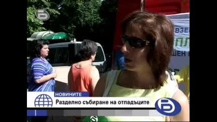 Разделно събиране на отпадъци