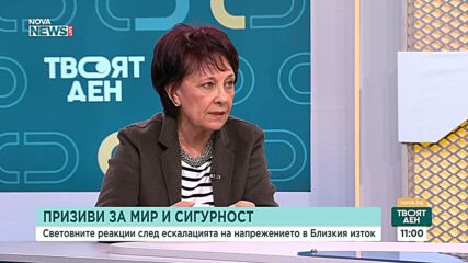 Експерти в „Твоят ден“: Регионът е на ръба, но паниката често изглежда по-голяма от реалността