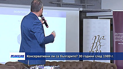 "Реакция" - 15.09.2019 (част 1)