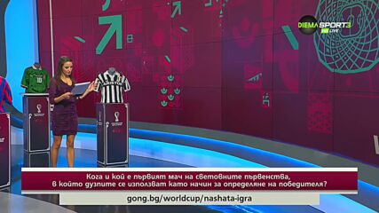 Седмият победител в "Нашата игра"