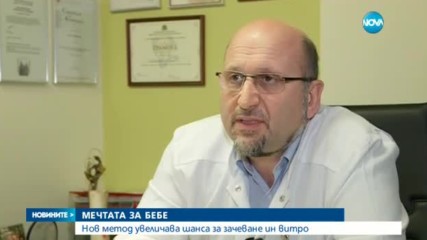 Нов метод в асистираната репродукция увеличава шанса за бебе