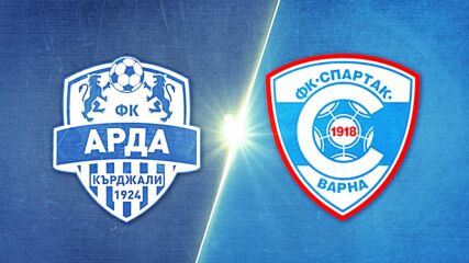 Арда - Спартак Варна 1:0 /репортаж/