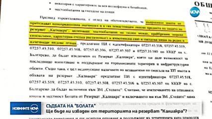 СЪДБАТА НА "БОЛАТА": Ще бъде ли изваден от територията на резерват "Калиакра"?