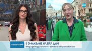 Светът гледа към Ватикана: Продължава процедурата по избор на нов папа