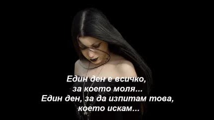 Крис Айзък - Един Ден