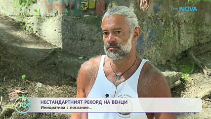 Българин изкачи над 7000 стълби на заден ход | На кафе | 29 апр. 2026
