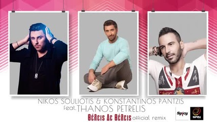 Official Remix Theleis De Theleis - Nikos Souliotis Konstantinos Pantzis ft Thanos Petrelis