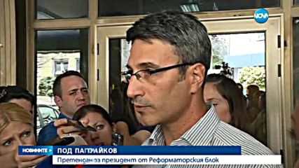 Генералската тема - водеща и при Реформаторите