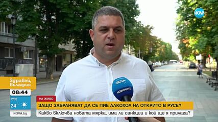 Глоба от 200 лева за употреба на алкохол на открито в Русе