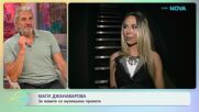 Маги Джанаварова: За новите си музикални проекти | На кафе | 27 апр. 2026