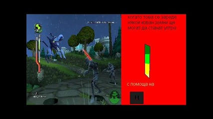Ben 10 Parallel Worlds - The Pc Game неща за xlr8speed
