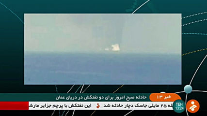 Iran: Oil tankers reportedly attacked in Gulf of Oman - Iranian state TV