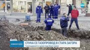 Централен газопровод се спука в Стара Загора, районът е отцепен
