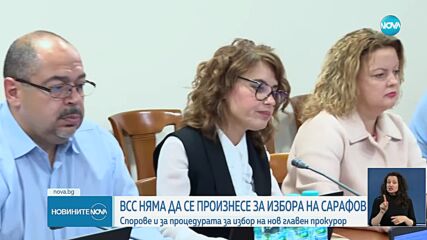 ВСС откри процедура за избор на нов главен прокурор