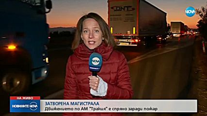 Верижна катастрофа заради дим на магистрала "Тракия"