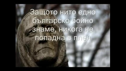 България над всичко !!!!!!