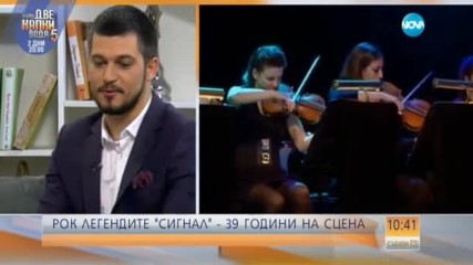 Рок легендите "Сигнал" - 39 години на сцена